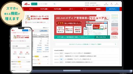 アフィリエイト利用者満足度15年連続1位の「A8.net」