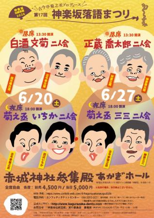 今秋に真打昇進を控える講談の新星、田辺いちかと「正 今秋に真打昇進を控える講談の新星、田辺いちかと「正