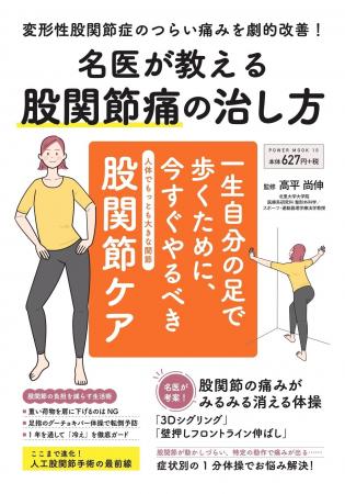 【健康長寿を目指すなら股関節ケアは不可欠!】『POWE 【健康長寿を目指すなら股関節ケアは不可欠!】『POWE