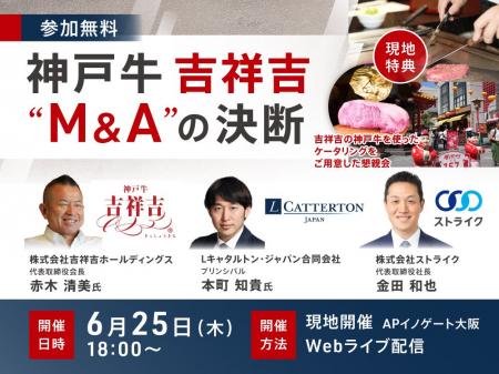 【無料セミナー開催】神戸牛専門店「吉祥吉」に学ぶ、 【無料セミナー開催】神戸牛専門店「吉祥吉」に学ぶ、