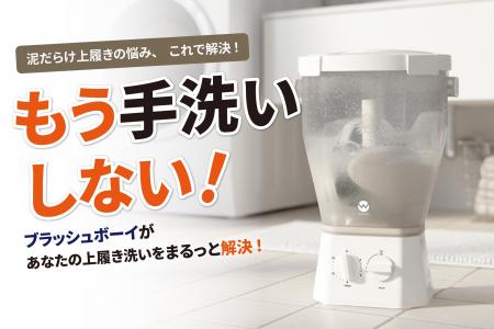 【梅雨の洗濯悩み】子どもの上履き・泥汚れの手洗い負