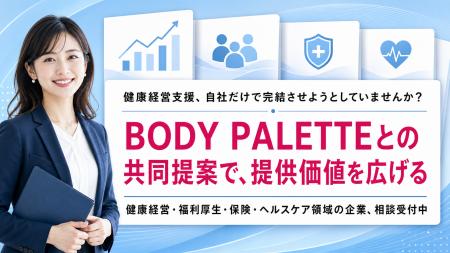 【法人向け健康支援の共同企画】福利厚生・ヘルスケア 【法人向け健康支援の共同企画】福利厚生・ヘルスケア