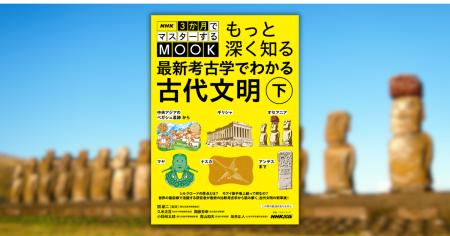 【常識を覆す考古学ムック第2弾】「3マス古代文明」の 【常識を覆す考古学ムック第2弾】「3マス古代文明」の