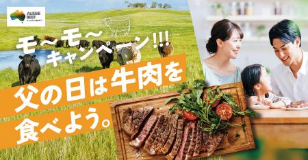 父の日の新習慣！牛肉を食べてお父さんに思いっutf-8