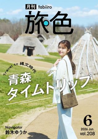 「教科書で見た世界が目の前に!」鈴木ゆうかさんが青 「教科書で見た世界が目の前に!」鈴木ゆうかさんが青