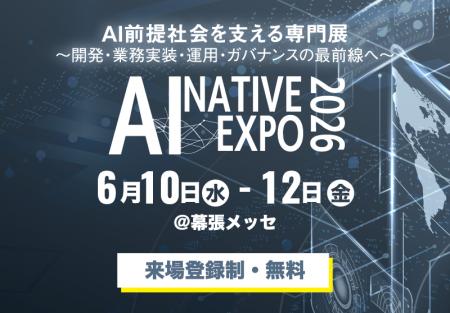 バイタリフィ、6月10日～12日開催「AI NATIVE EXPO 20
