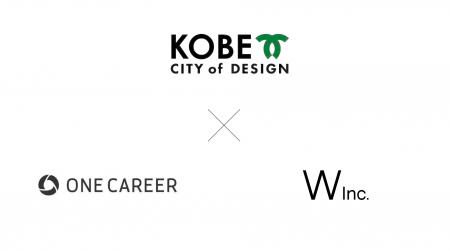 ワンキャリア × W Inc.の共同事業体、神戸市の『学生 ワンキャリア × W Inc.の共同事業体、神戸市の『学生