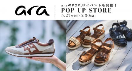 ara 2026 Spring & Summer POP-UP“クリーン・エレガン ara 2026 Spring & Summer POP-UP“クリーン・エレガン