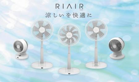 扇風機3モデル&サーキュレーター2モデル新発売 扇風機3モデル&サーキュレーター2モデル新発売