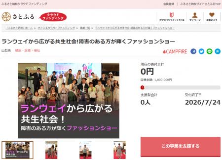 山梨県とさとふる、障害の有無にかかわらず楽しめるフ 山梨県とさとふる、障害の有無にかかわらず楽しめるフ