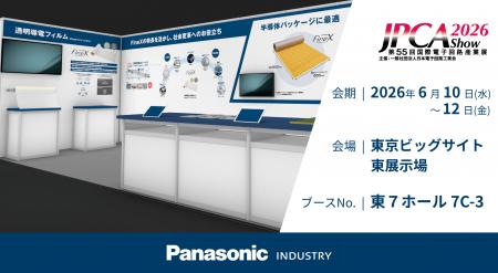 「電子機器2026 トータルソリューション展(JPCA Show 「電子機器2026 トータルソリューション展(JPCA Show