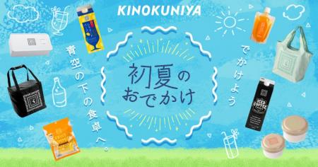 【紀ノ国屋】公式オンラインストア限定「初夏のおでか