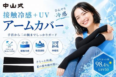 本格化する「酷暑」シーズンに大活躍 中山式産業が夏 本格化する「酷暑」シーズンに大活躍 中山式産業が夏