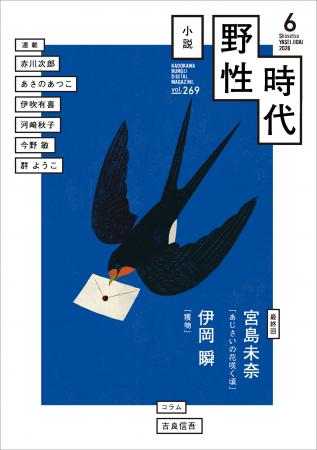 『小説　野性時代』6月号配信！　伊岡瞬『獲物』は衝