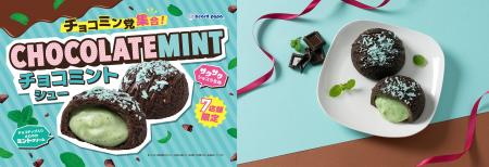 【7店舗限定】ザクザク×さわやか“チョコミントシュー” 【7店舗限定】ザクザク×さわやか“チョコミントシュー”
