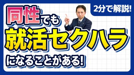 【社労士解説】「女性就活生には女性面接官」は短絡的
