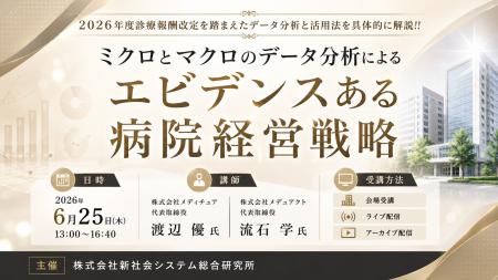 「ミクロとマクロのデータ分析によるエビデンスある病