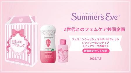 【サマーズイブから数量限定セット発売】Z世代とのフ