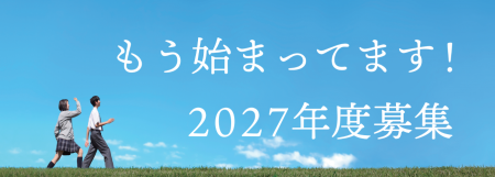 【SAK University】6月開催オープンキャンパス|2027 【SAK University】6月開催オープンキャンパス|2027