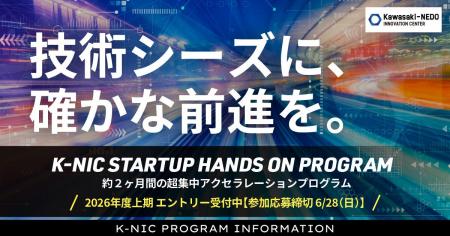 約2ヶ月間の超集中アクセラレーションプログラム「K-N