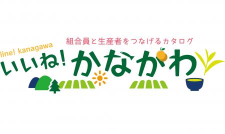 独自カタログに新テーマ　「地元応援」商品で県内銘品
