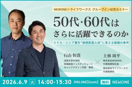 50代・60代は、さらに活躍できるのか。 50代・60代は、さらに活躍できるのか。