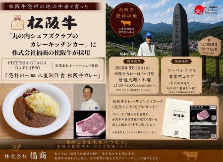 「丸の内シェフズクラブのカレーキッチンカー」に株式 「丸の内シェフズクラブのカレーキッチンカー」に株式