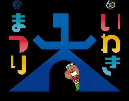 【ふくしまDC特別企画】福島県いわき市|海辺の夜空に 【ふくしまDC特別企画】福島県いわき市|海辺の夜空に
