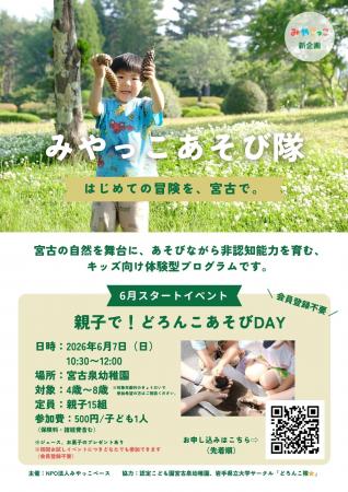 【岩手・宮古】地方が抱える『体験格差』を乗り越える 【岩手・宮古】地方が抱える『体験格差』を乗り越える