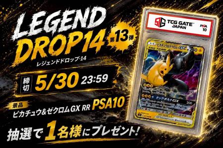 【TCG GATE（トレカゲート） オープン記念】第13弾「