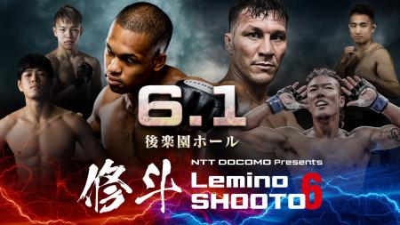 「NTTドコモ Presents Lemino 修斗 Vol.6」Leminoにて
