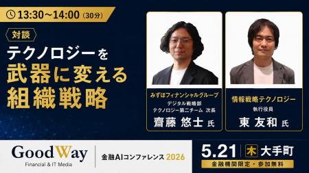 「金融AIコンファレンス2026」にて、みずほフィナンシ