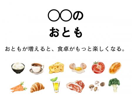 グルメ複合施設「神戸北野ノスタ」が食卓に新提案！「