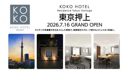 「KOKO HOTEL Residence 東京押上」5月25日予約受付開