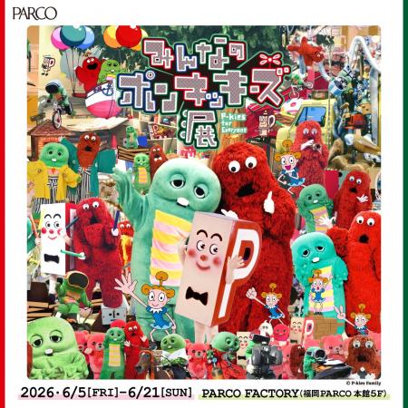 「ガチャピン・ムック」が福岡PARCOに登場！「みんな