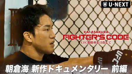 朝倉海、UFCでの挫折と向き合った9ヶ月。焦り、苦悩、