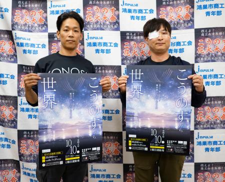 「燃えよ！商工会青年部！！第２３回こうのす花火大会