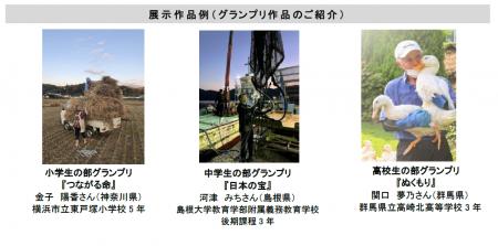 小・中・高校向け写真コンテスト「はたらくすがた」大 小・中・高校向け写真コンテスト「はたらくすがた」大