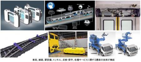 いよいよ明後日開幕！鉄道の未来をつくる最新技術がイ