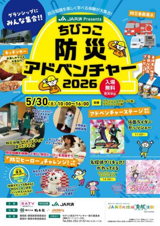 Jackery(ジャクリ)が、2026年5月30日(土)に開催す Jackery(ジャクリ)が、2026年5月30日(土)に開催す
