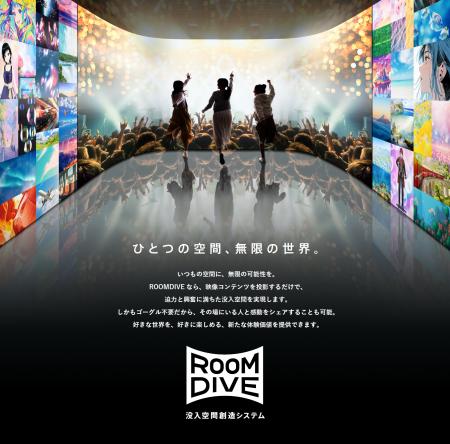 ブラザー、新業態へも視野を広げ「ROOMDIVE」のトライ ブラザー、新業態へも視野を広げ「ROOMDIVE」のトライ