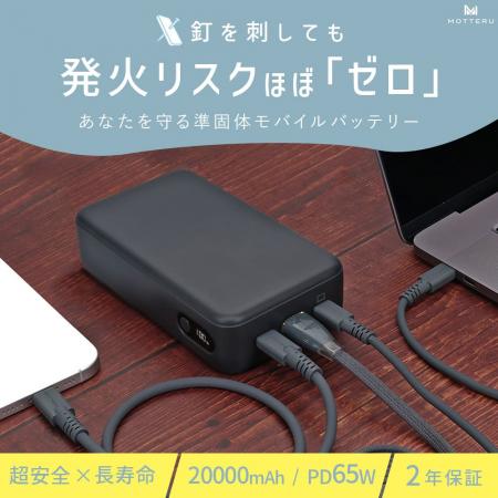 MOTTERU　モバイルバッテリーを“安全性”で選ぶ時代へ