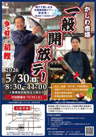 \柏市場一般開放デー/-45℃冷凍庫ツアー初開催 初ガ \柏市場一般開放デー/-45℃冷凍庫ツアー初開催 初ガ