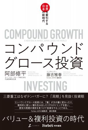 スパークス・グループ代表・阿部修平が新刊を出版