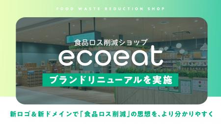 食品ロス削減ショップ「ecoeat」、ブランドリニューア
