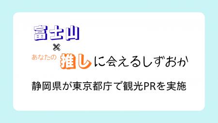 「富士山×あなたの 「富士山×あなたの