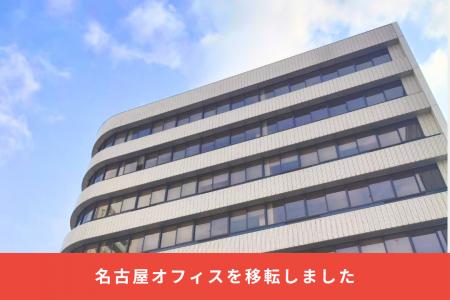 株式会社ジェイテック、名古屋オフィスを移転・稼働開