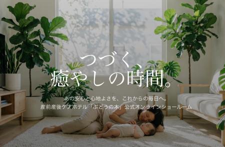 「ホテルで試して、自宅で続ける」 産前産後ケアホテ