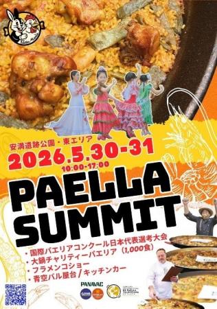 高槻市の安満遺跡公園でパエリア国際大会の日本代表選