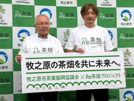 ＜牧之原市茶業振興協議会×Re茶畑プロジェクト＞放棄